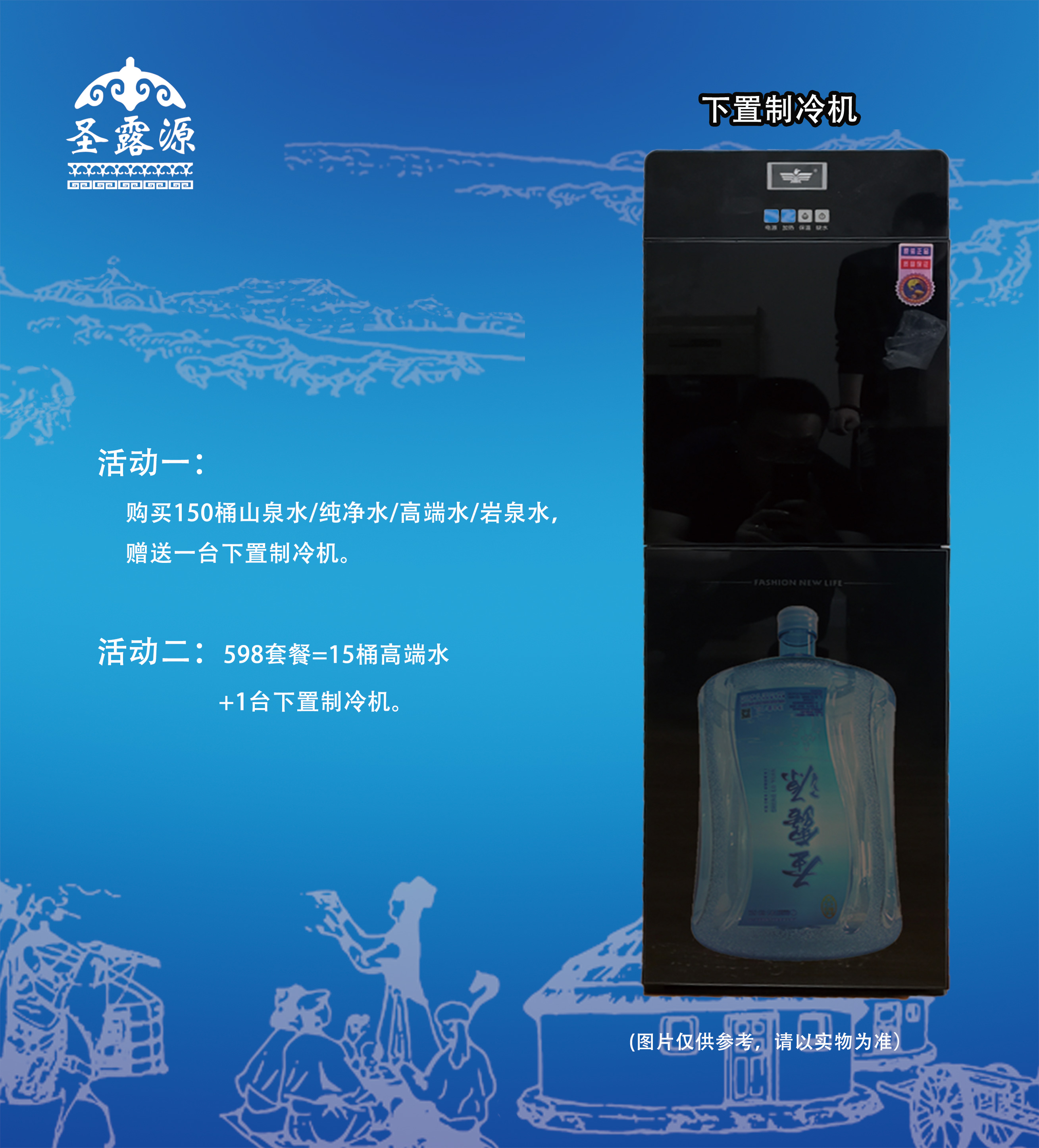 下置制冷饮水机