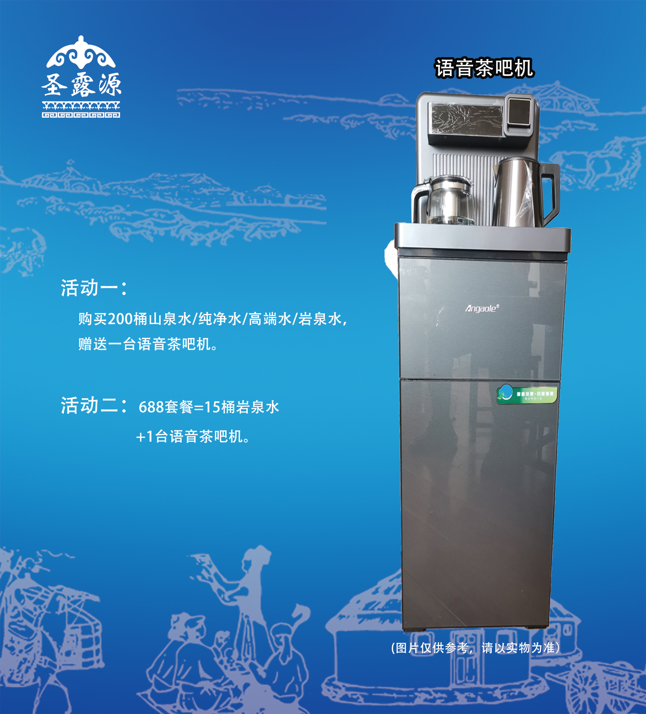 宣传图册---语音茶吧机 语音茶吧机