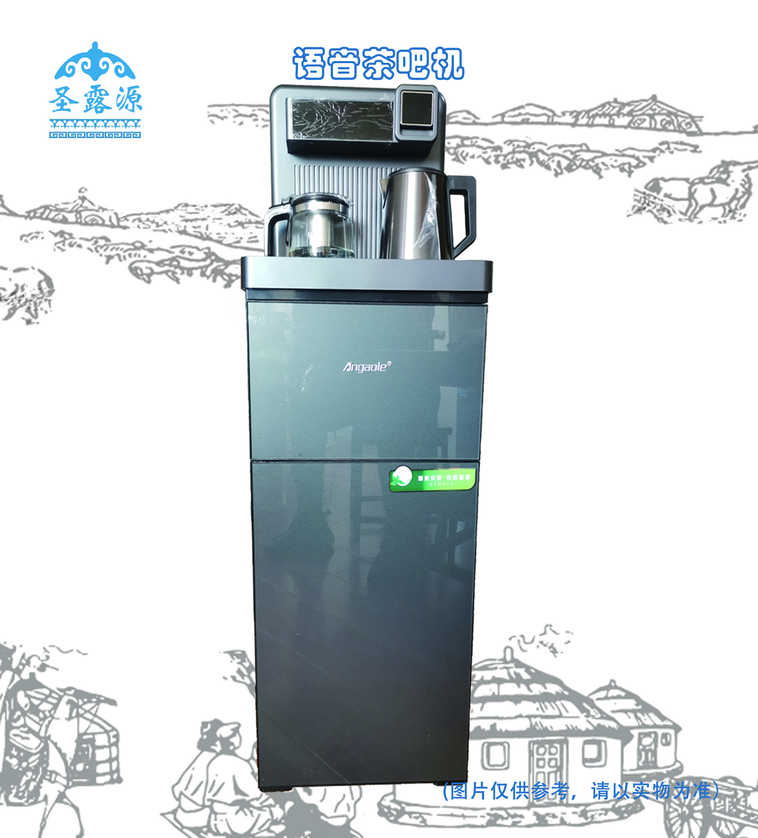 语音茶吧机