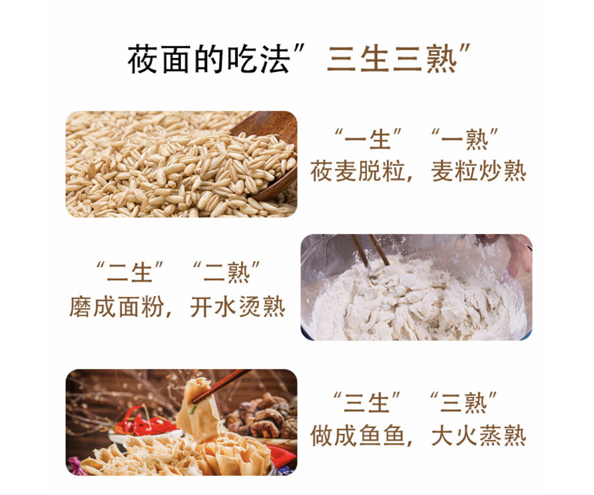 圣露源武川莜面