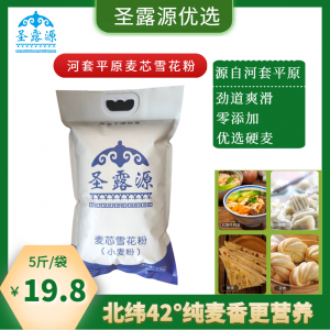 企业微信截图_17050489309736 圣露源河套麦芯雪花粉